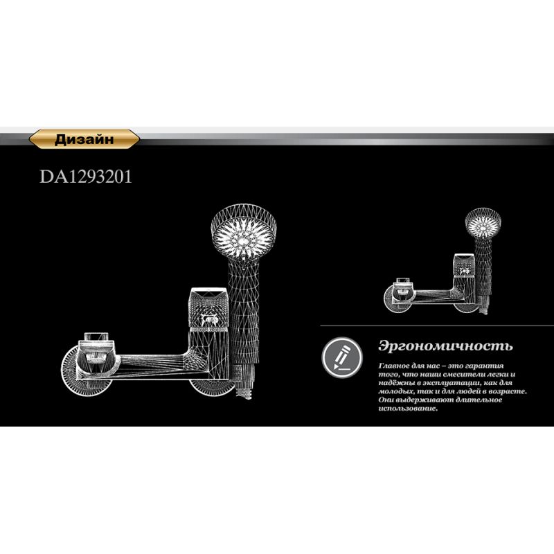 Смеситель для ванны DK Rhein Hertz DA1293201