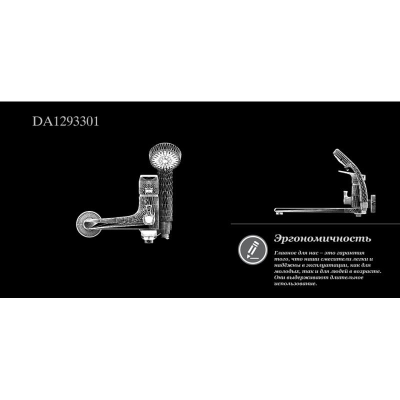 Смеситель для ванны DK Rhein Hertz DA1293301