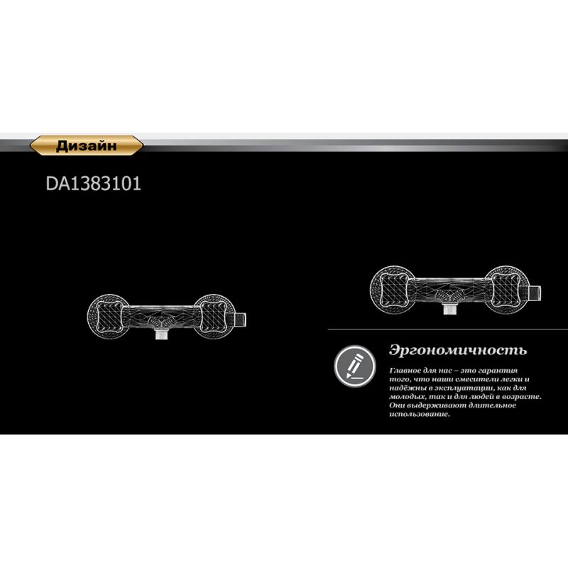 Смеситель для душа DK Hessen Grimm DA1383101