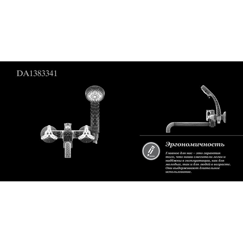 Смеситель для ванны DK Hessen Goethe DA1383341