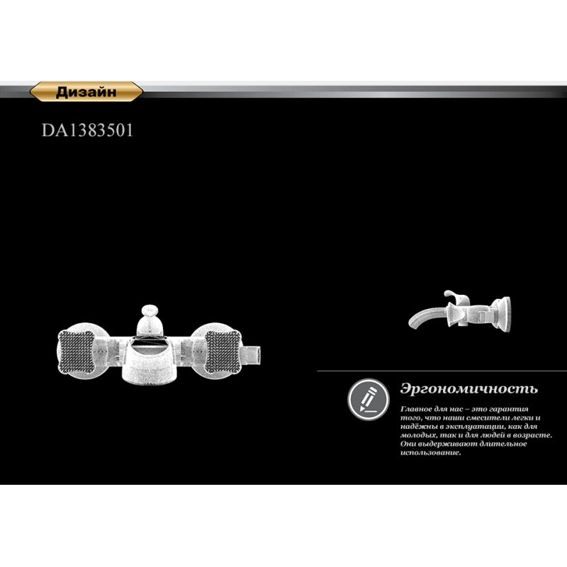 Смеситель для ванны встраиваемый DK Hessen Grimm DA1384801
