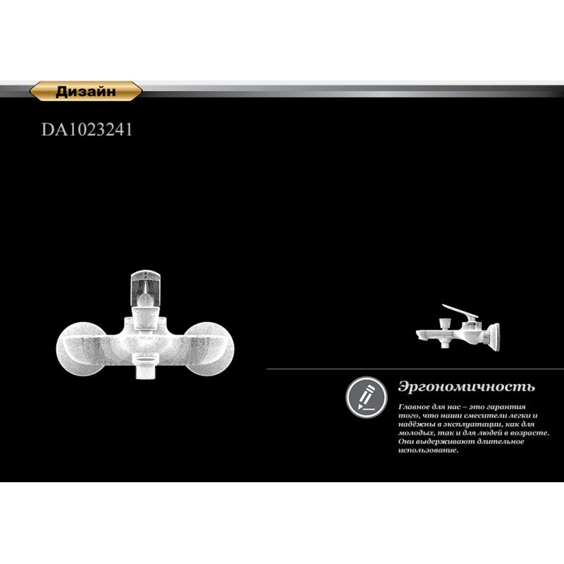 Смеситель для ванны DK Venice Baciano DA1033201