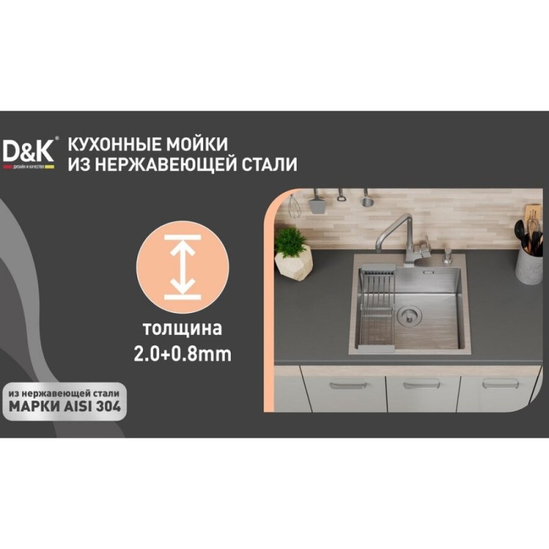 Мойка кухонная D&K, DKS505006, 50 см, в комплекте дозатор и коландер, нержавеющая сталь графит