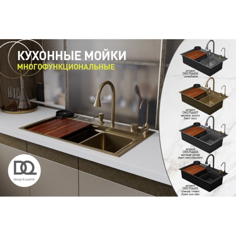 Мойка кухонная D&K, DKS754607, 75см, в комплекте со смесителем и аксессуарами, нержавеющая сталь матовое золото