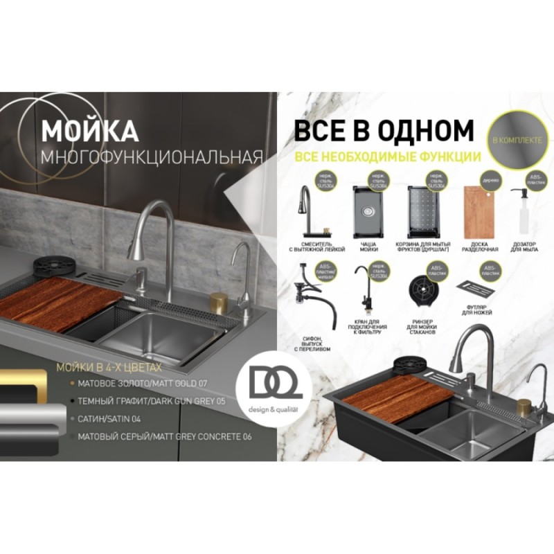 Мойка кухонная D&K, DKS754607, 75см, в комплекте со смесителем и аксессуарами, нержавеющая сталь матовое золото