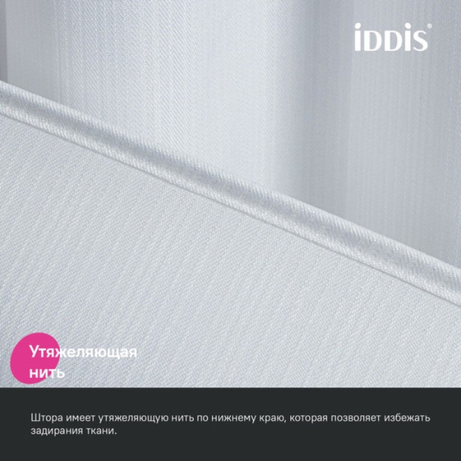 Штора для ванной Iddis Décor DL01P18i11, 180 х 200 см, полиэстер, белый