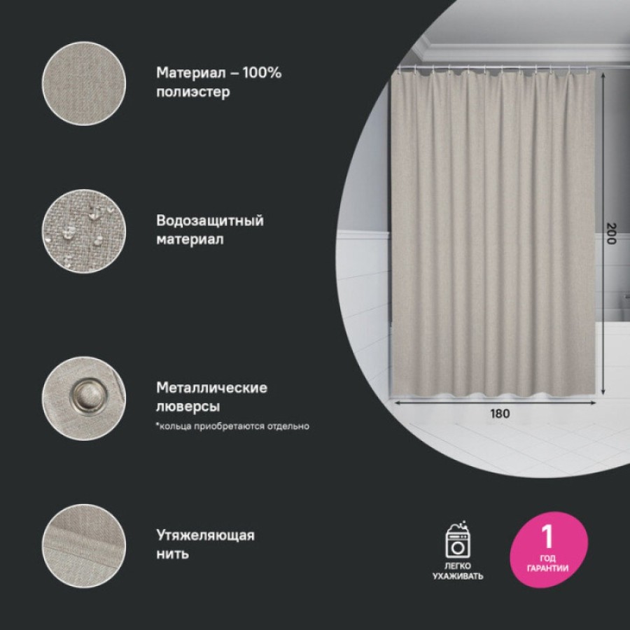 Штора для ванной Iddis Décor DL02P18i11, 180 х 200 см, полиэстер, бежевый