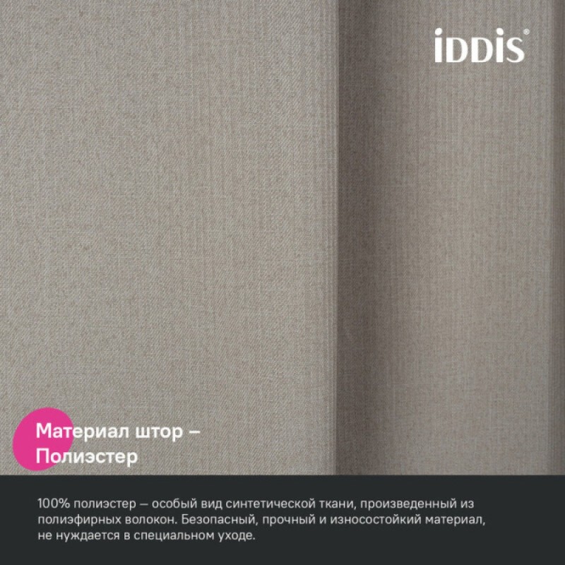 Штора для ванной Iddis Décor DL02P18i11, 180 х 200 см, полиэстер, бежевый