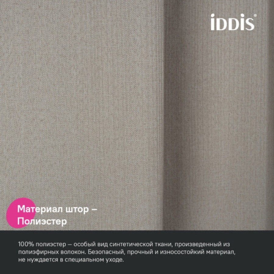 Штора для ванной Iddis Décor DL02P18i11, 180 х 200 см, полиэстер, бежевый