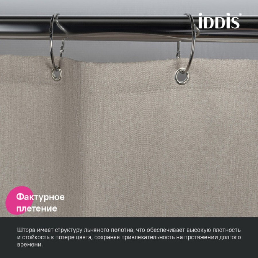 Штора для ванной Iddis Décor DL02P18i11, 180 х 200 см, полиэстер, бежевый