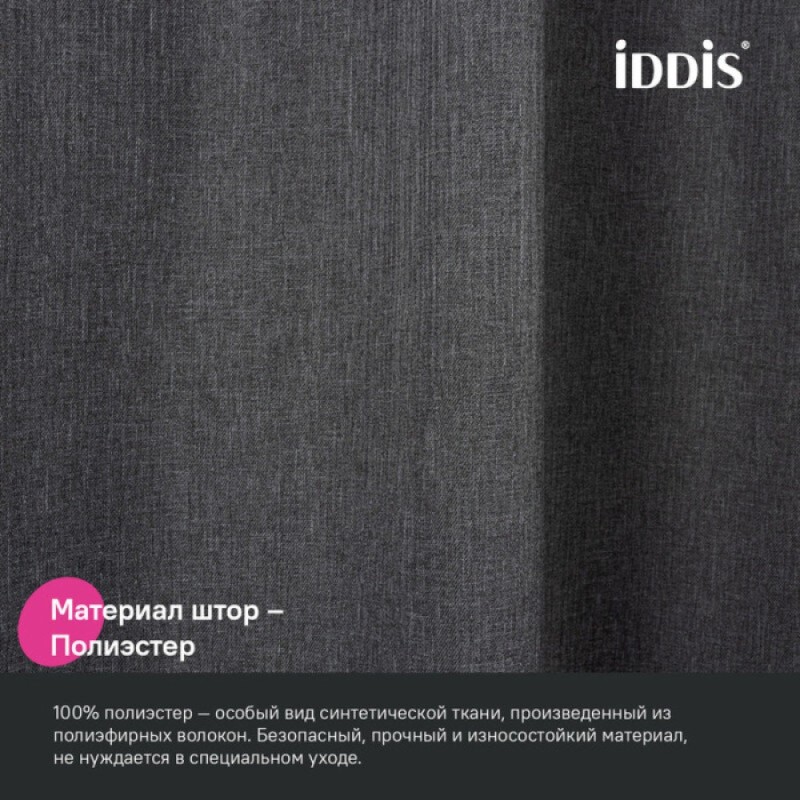 Штора для ванной Iddis Décor DL03P18i11, 180 х 200 см, полиэстер, серый