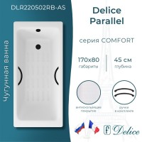 Ванна чугунная Delice Parallel DLR220502RB-AS, 170 х 80 см, антискользящее покрытие, ручки черные матовые, цвет белый
