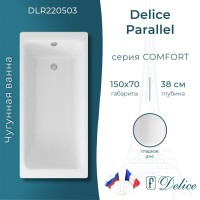 Ванна чугунная Delice Parallel DLR220503, 150 х 70 см, без покрытия, без ручек, цвет белый