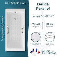Ванна чугунная Delice Parallel DLR220505R-AS, 170 х 70 см, антискользящее покрытие, с ручками хром, цвет белый