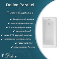 Ванна чугунная Delice Parallel DLR220505RB, 170 х 70 см, без покрытия, ручки черные матовые, цвет белый