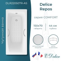 Ванна чугунная Delice Repos DLR220507R-AS, 150 x 70 см, антискользящее покрытие, с ручками хром, цвет белый