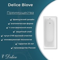 Ванна чугунная Delice Biove DLR220509R-AS, 170 x 75 см, антискользящее покрытие, с ручками хром, цвет белый