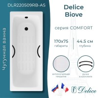 Ванна чугунная Delice Biove DLR220509RB-AS, 170 x 75 см, антискользящее покрытие, ручки черные матовые, цвет белый
