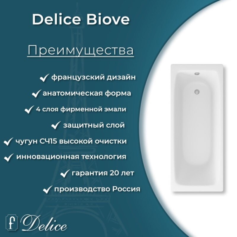 Ванна чугунная Delice Biove DLR220509RB-AS, 170 x 75 см, антискользящее покрытие, ручки черные матовые, цвет белый