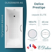 Ванна чугунная Delice Prestige DLR230601R-AS, 180 х 75 см, антискользящее покрытие, с отверстиями под ручки, без ручек, цвет белый