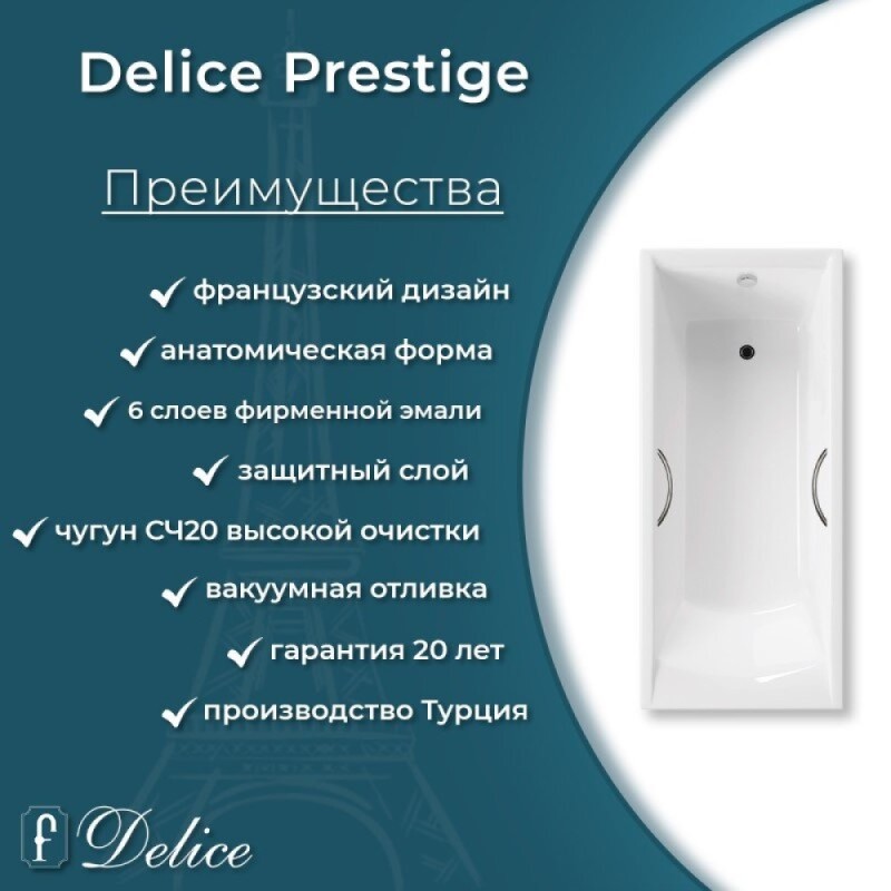 Ванна чугунная Delice Prestige DLR230601R-AS, 180 х 75 см, антискользящее покрытие, с отверстиями под ручки, без ручек, цвет белый