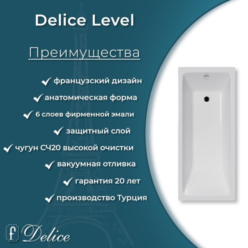 Ванна чугунная Delice Level DLR230602R, 170 х 75 см, без покрытия, с отверстиями под ручки, без ручек, цвет белый