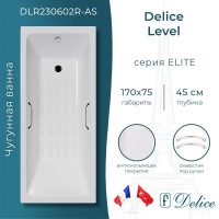 Ванна чугунная Delice Level DLR230602R-AS, 170 х 75 см, антискользящее покрытие, с отверстиями под ручки, без ручек, цвет белый