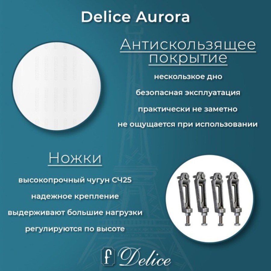 Ванна чугунная Delice Aurora DLR230603-AS, 150 х 70 см, антискользящее покрытие, без ручек, цвет белый
