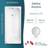 Ванна чугунная Delice Aurora DLR230604, 160 х 75 см, без покрытия, без ручек, цвет белый