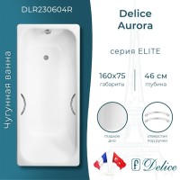 Ванна чугунная Delice Aurora DLR230604R, 160 х 75 см, без покрытия, с отверстиями под ручки, без ручек, цвет белый
