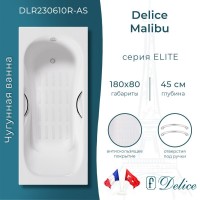 Ванна чугунная Delice Malibu DLR230610R-AS, 180 х 80 см, антискользящее покрытие, с отверстиями под ручки, без ручек, цвет белый
