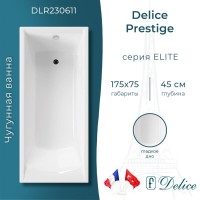 Чугунная ванна Delice Prestige 175x75 DLR230611 (ножки) без покрытия, без ручек, цвет белый