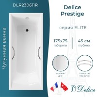 Ванна чугунная Delice Prestige DLR230611R, 175 х 75 см, без покрытия, с отверстиями под ручки, без ручек, цвет белый