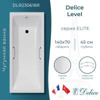 Ванна чугунная Delice Level DLR230618R, 140 х 70 см, без покрытия, с отверстиями под ручки, без ручек, цвет белый