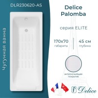Ванна чугунная Delice Palomba DLR230620-AS, 170 х 70 см, антискользящее покрытие, без ручек, цвет белый