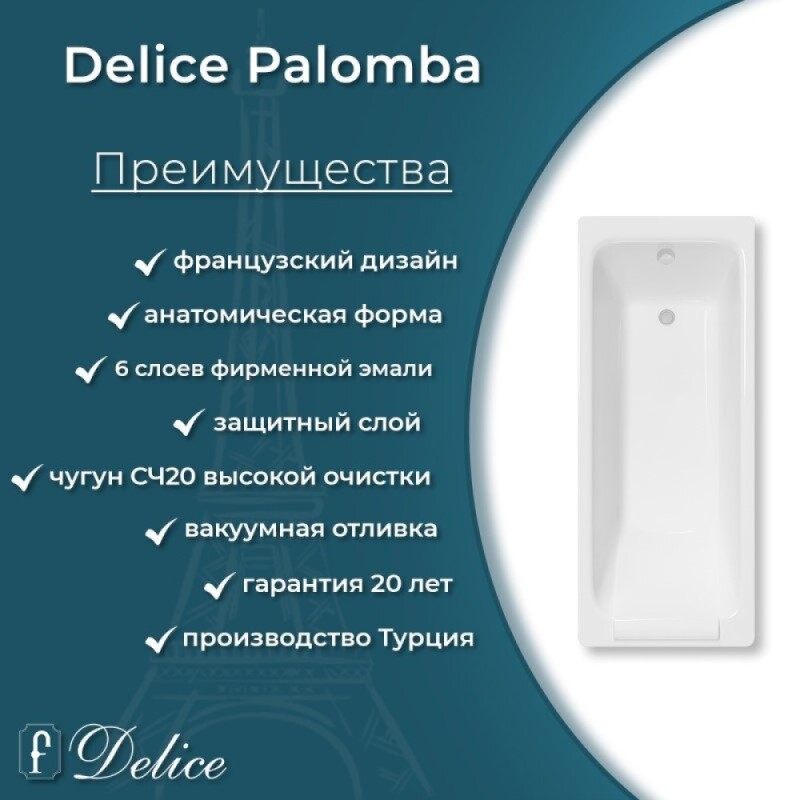 Ванна чугунная Delice Palomba DLR230620R-AS, 170 х 70 см, антискользящее покрытие, с отверстиями под ручки, без ручек, цвет белый