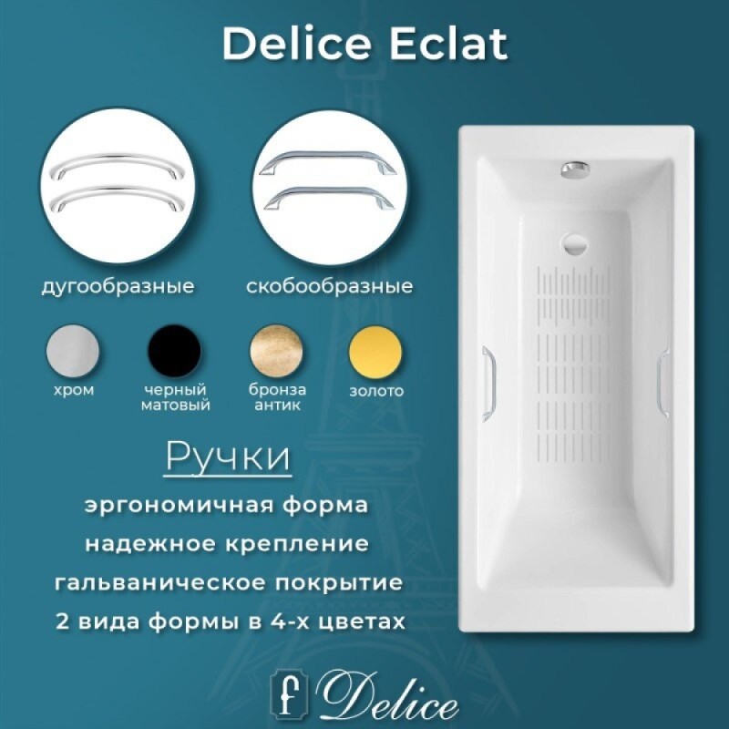 Ванна чугунная Delice Eclat DLR230621R-AS, 170 х 70 см, антискользящее покрытие, с отверстиями под ручки, без ручек, цвет белый