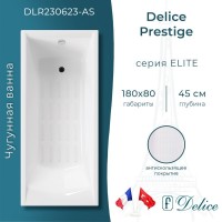 Ванна чугунная Delice Prestige DLR230623-AS, 180 х 80 см, антискользящее покрытие, без ручек, цвет белый