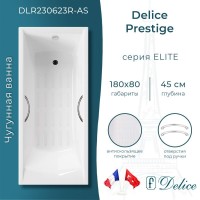 Ванна чугунная Delice Prestige DLR230623R-AS, 180 х 80 см, антискользящее покрытие, с отверстиями под ручки, без ручек, цвет белый