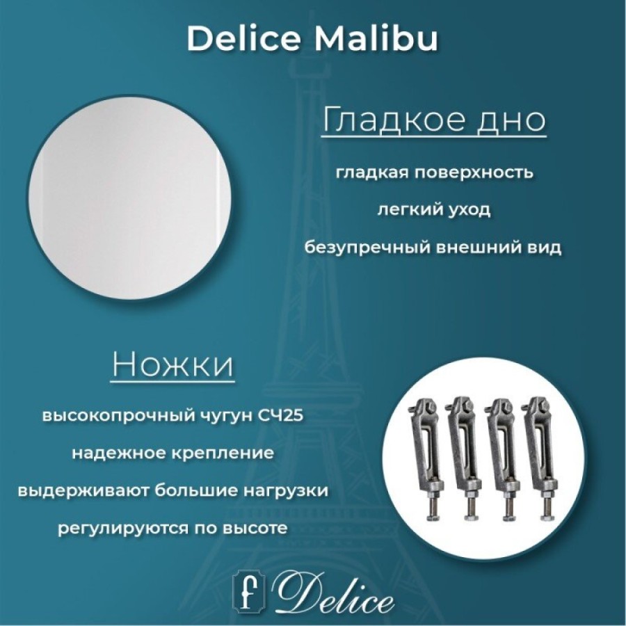 Ванна чугунная Delice Elite Malibu, DLR230630, 170 х 80 см, без покрытия, без ручек, цвет белый