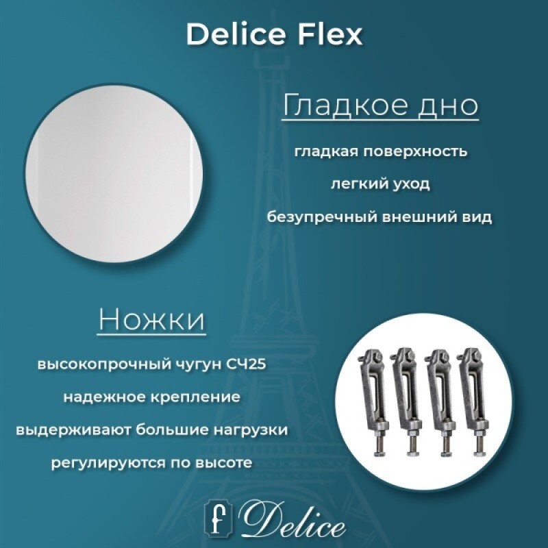 Ванна чугунная Delice Flex DLR230631R, 170 х 80 см, без покрытия, с отверстиями под ручки, без ручек, цвет белый