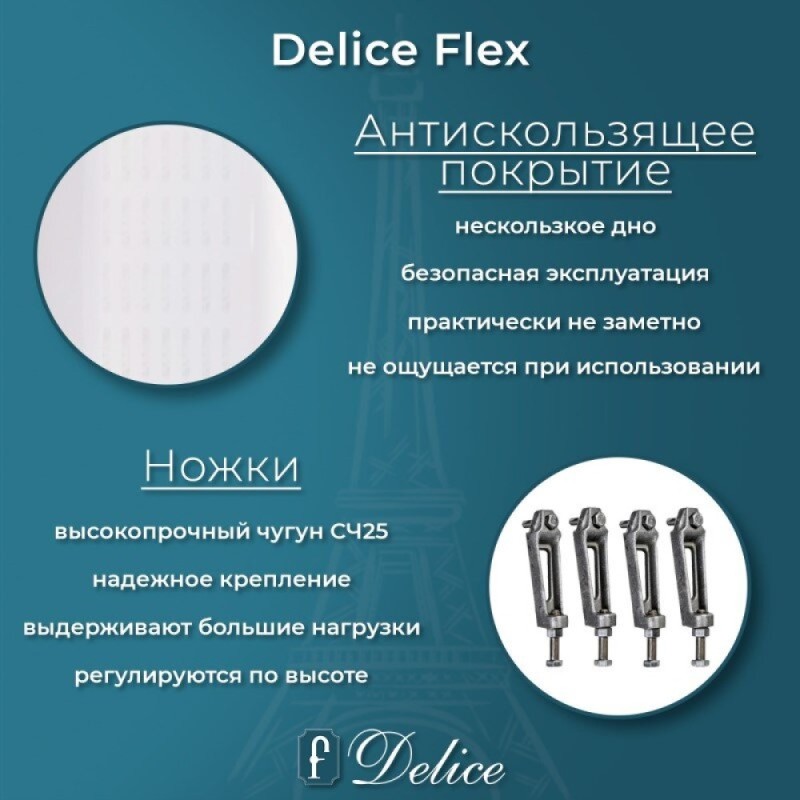 Ванна чугунная Delice Flex DLR230631R-AS, 170 х 80 см, антискользящее покрытие, с отверстиями под ручки, без ручек, цвет белый