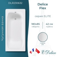 Ванна чугунная Delice Flex DLR230632, 180 х 85 см, без покрытия, без ручек, цвет белый
