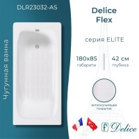 Ванна чугунная Delice Flex DLR230632-AS, 180 х 85 см, антискользящее покрытие, без ручек, цвет белый