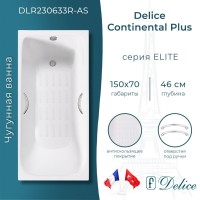Ванна чугунная Delice Elite Continental Plus DLR230633R-AS, 150 х 70 см, антискользящее покрытие, отверстия под ручки, без ручек, цвет белый