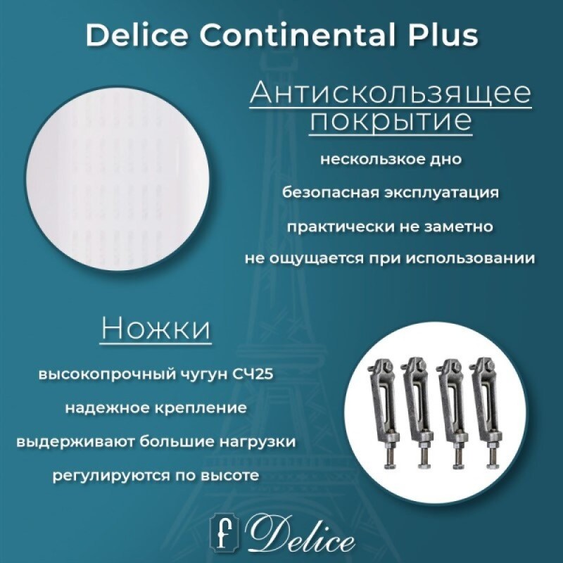 Ванна чугунная Delice Elite Continental Plus DLR230634-AS, 170 х 70 см, антискользящее покрытие, без ручек, цвет белый