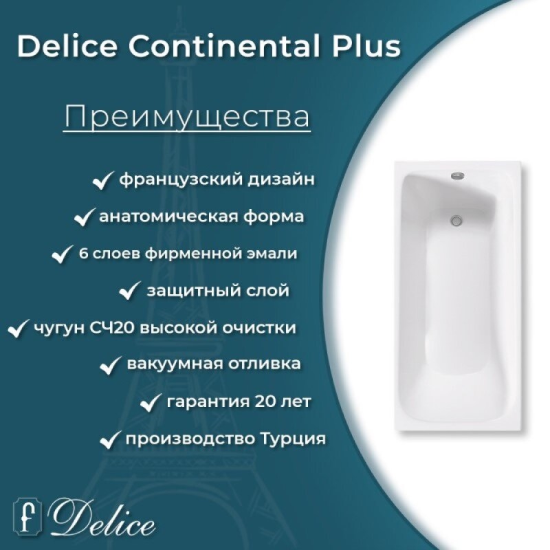 Ванна чугунная Delice Elite Continental Plus DLR230634R, 170 х 70 см, без покрытия, с отверстиями под ручки, без ручек, цвет белый