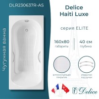 Ванна чугунная Delice Haiti Luxe DLR230637R-AS, 160 х 80 см, антискользящее покрытие, с отверстиями под ручки, без ручек, цвет белый