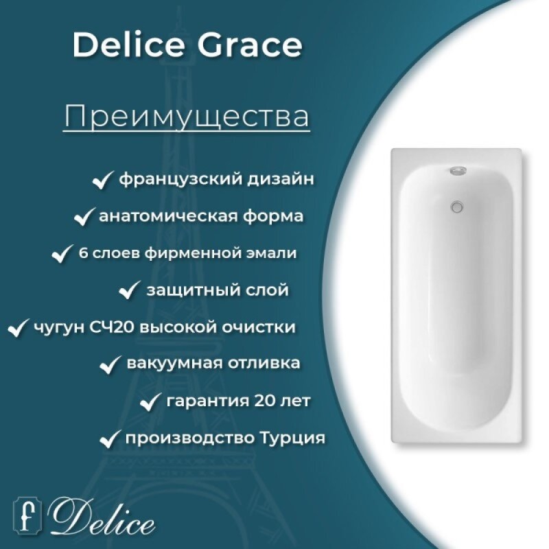 Ванна чугунная Delice Grace DLR230643, 170 x 70 см, без покрытия, без ручек, цвет белый