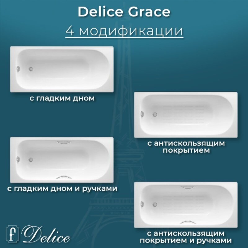 Ванна чугунная Delice Grace DLR230643, 170 x 70 см, без покрытия, без ручек, цвет белый